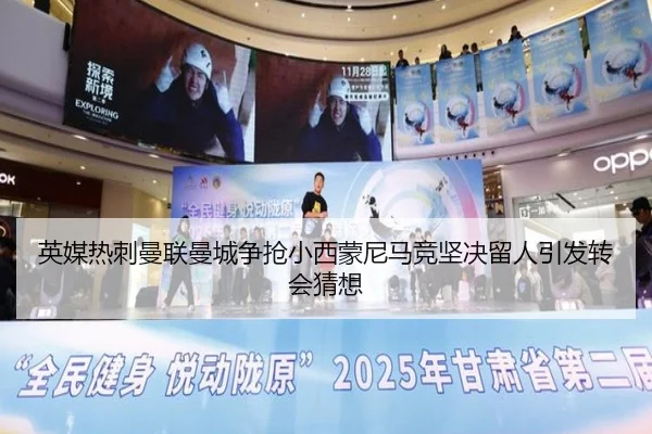英媒热刺曼联曼城争抢小西蒙尼马竞坚决留人引发转会猜想 - xingkong.comapp